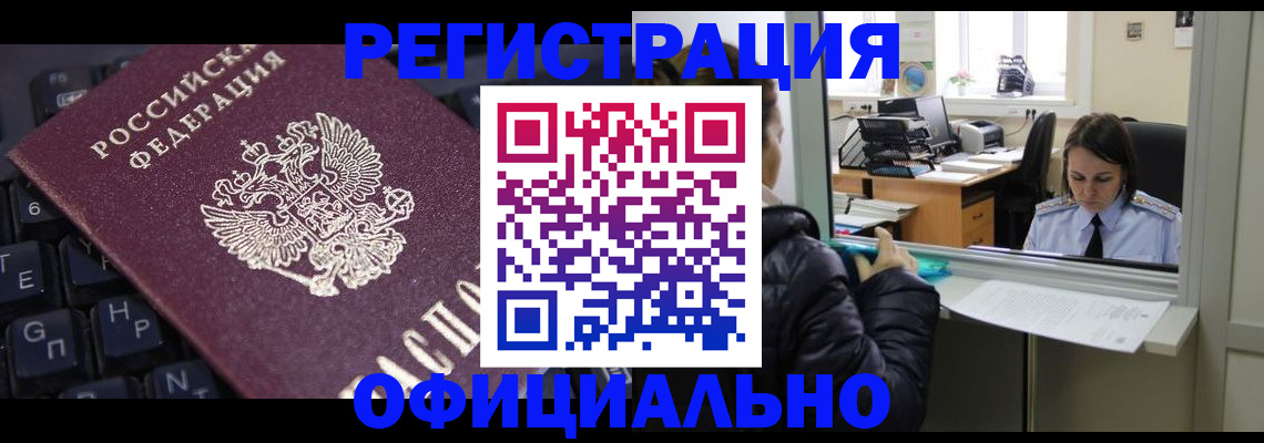 временная регистрация в квартире в Волгоградской области