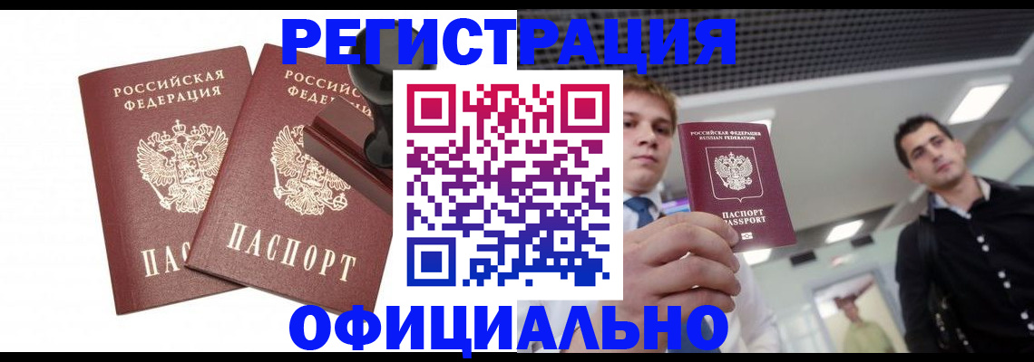 временная регистрация в квартире в Волгоградской области