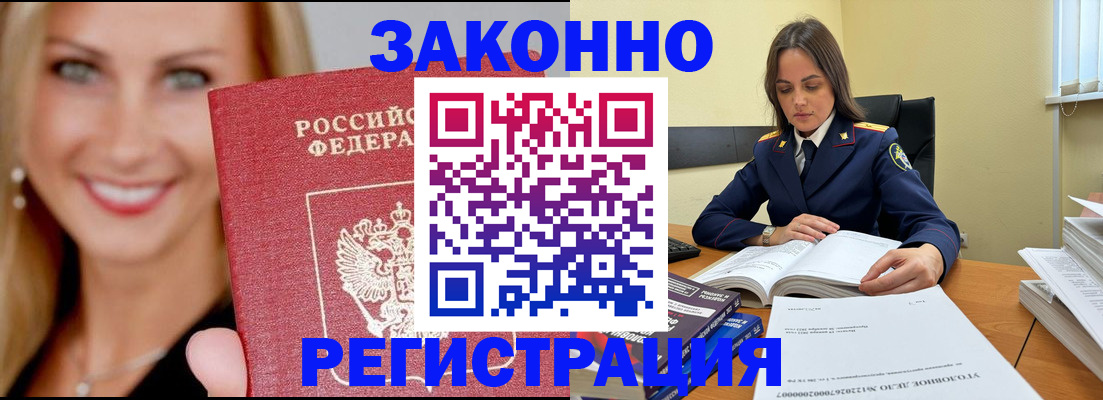 прописка в Волгоградской области